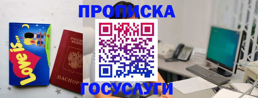 прописка законно в Канске