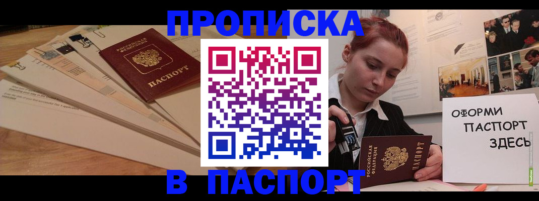 временная регистрация для всех в Канске