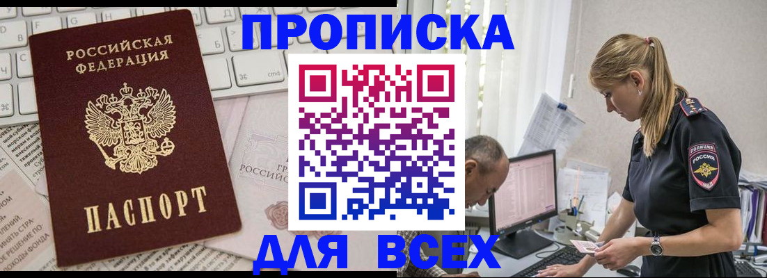 временная регистрация надежно в Канске